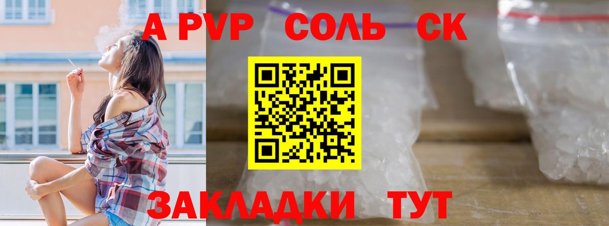 A PVP Crystall  A-PVP Соль  А ПВП VHQ  Вход с VPN  Богородск 