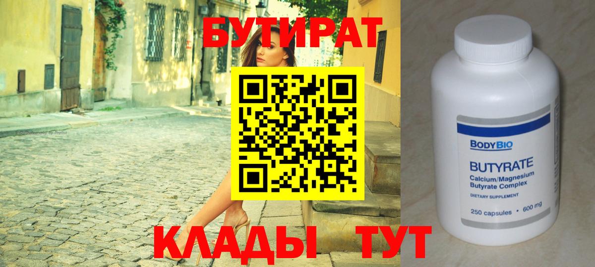 БУТИРАТ BDO 33%  БУТИРАТ  Богородск  Вход с VPN 