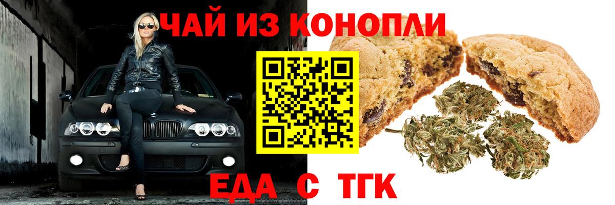 Печенье с ТГК марихуана  Вход с VPN  Богородск 