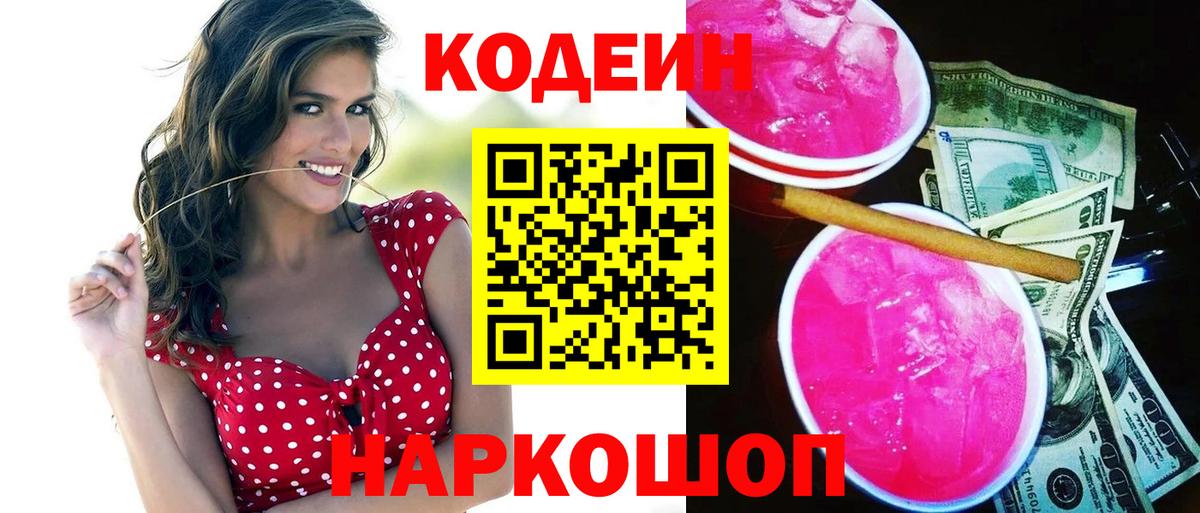 Богородск  Кодеин Purple Drank  Вход с VPN 