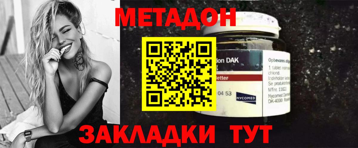 Метадон methadone Богородск